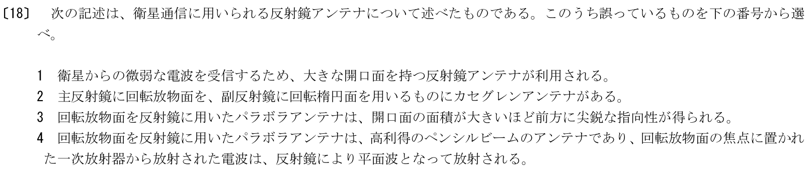 一陸特工学令和5年6月期午前[18]